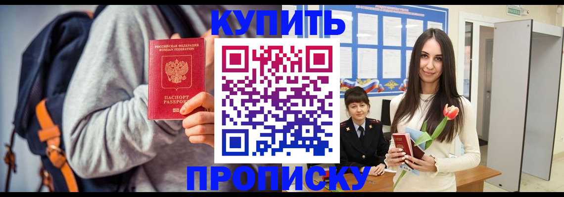 прописка штамп в Губахе