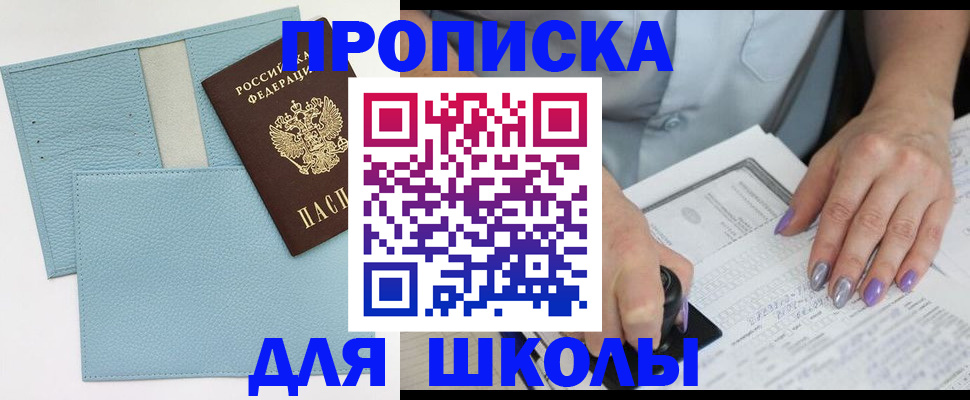 регистрация для школы в Губахе