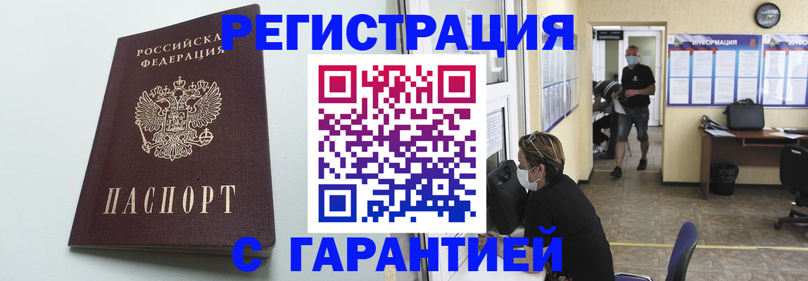 временная регистрация недорого в Губахе